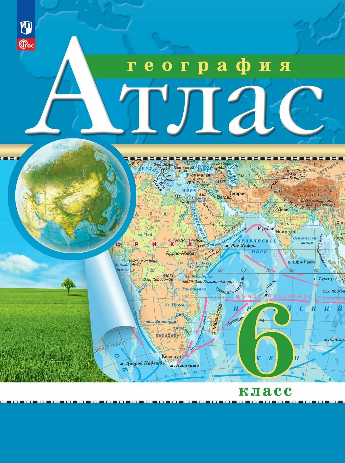 География 6 кл. (ФП 22) Атлас "Просвещение"