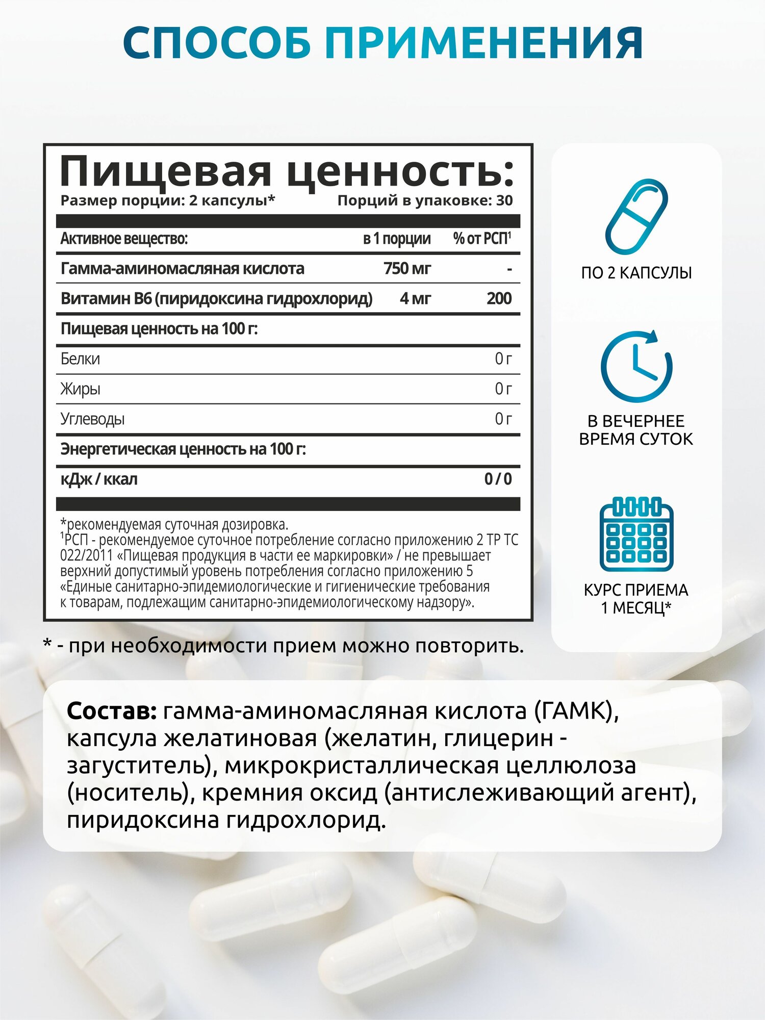 Гамма-аминомасляная кислота GABA (гамк) 750 мг SOLAB аминокислоты с витамином В6, 60 капсул — фото 1