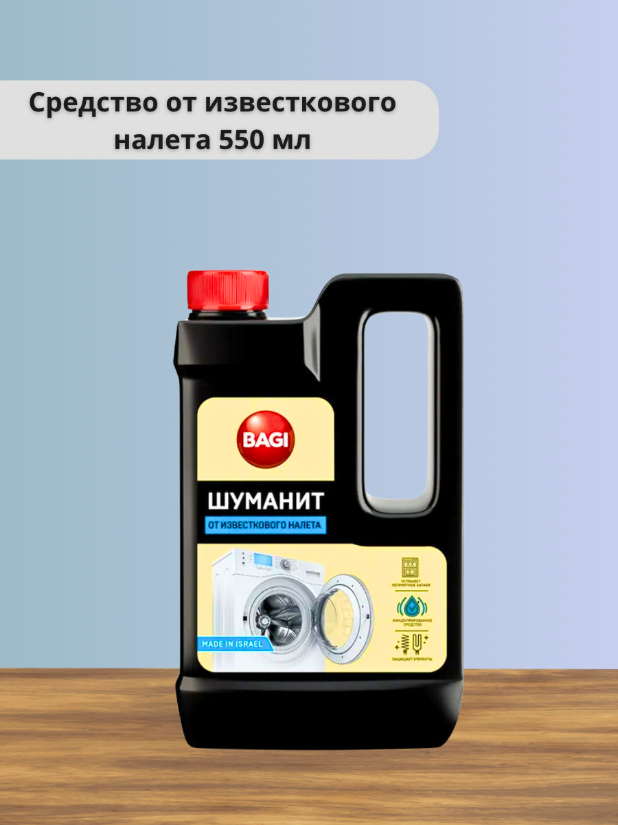 Баги Шуманит / Bagi - Средство от известкового налета 550 мл