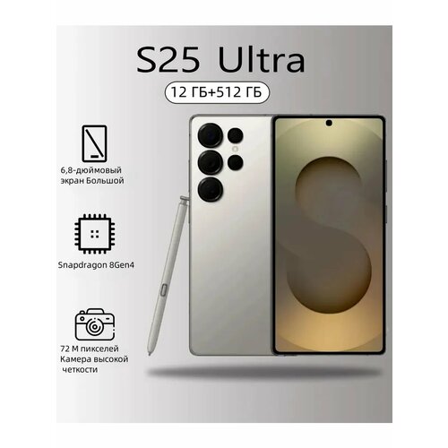 Смартфон S25 Ultra 12GB512GB Android 14 экран FullHD 3 камеры 6988₽