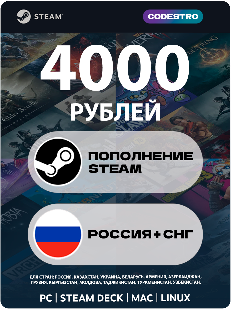 Пополнение Steam 4000 рублей Россия, Казахстан и другие СНГ страны стим