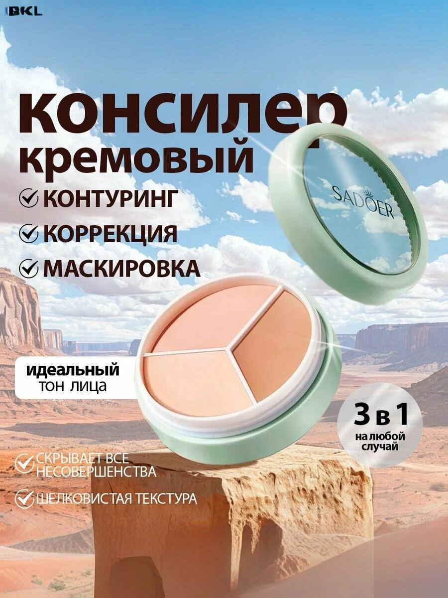 Корректор для лица — фото 1