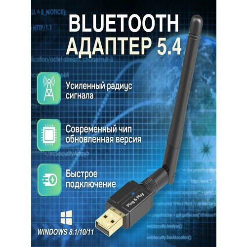 USB Bluetooth 5.4 адаптер для ПК, компьютера, ноутбука, наушников Windows 8.1 / 10 / 11, универсальный