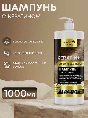 Изображение товара MAGIC NATURE Шампунь для волос KERATIN+ с кератином, восстановление и блеск, для роста волос, 1000 мл