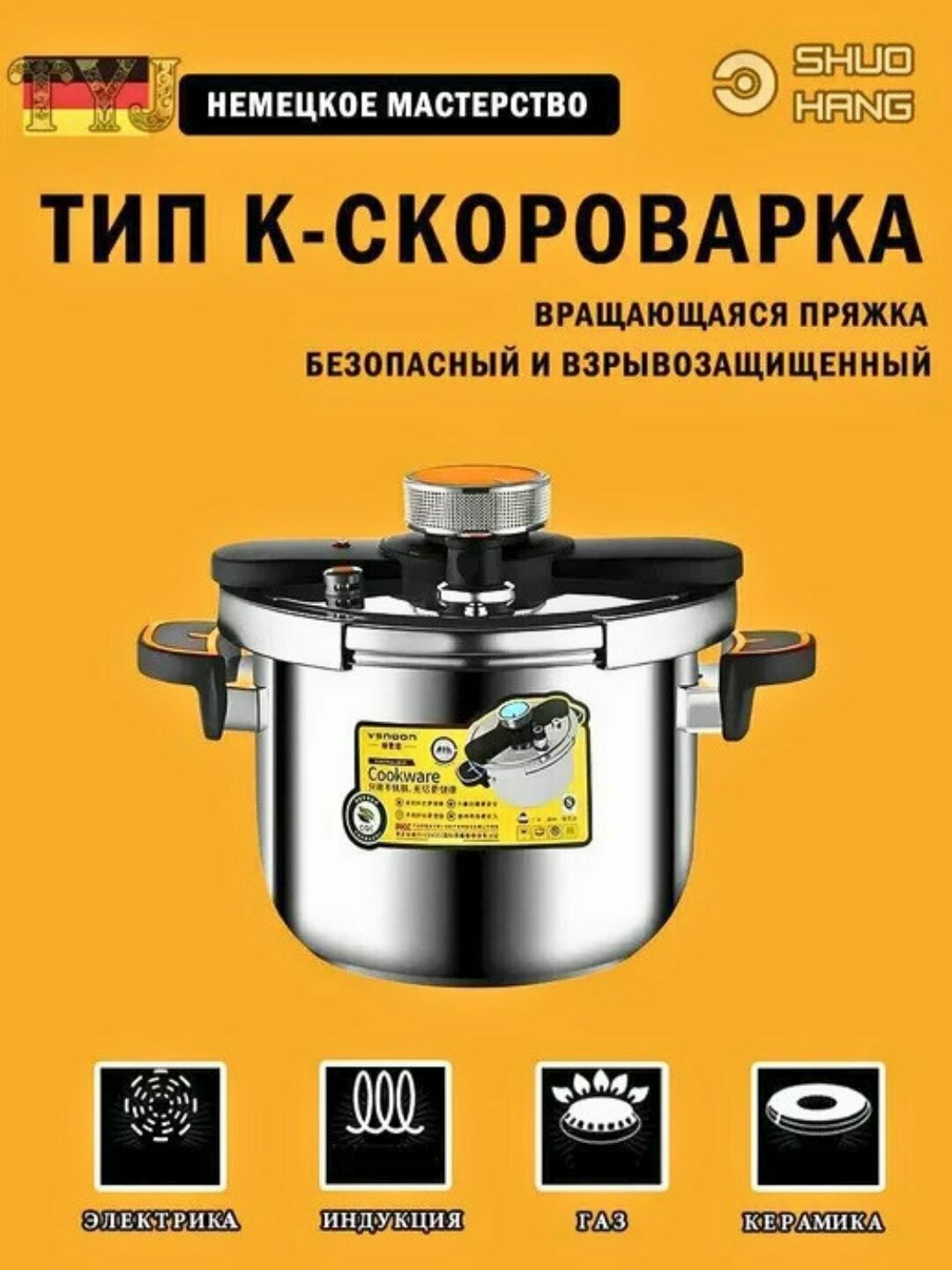 Скороварка для плиты и индукции 6 литров