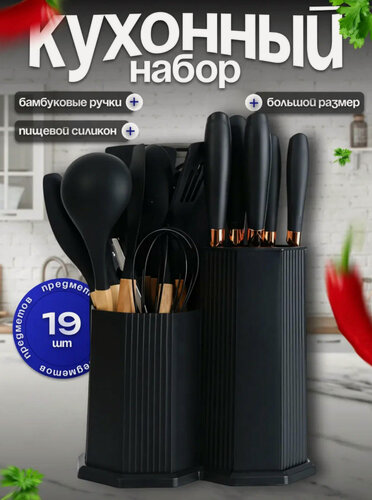 Изображение товара Набор кухонных принадлежностей 19 предметов, силикон, бамбук, нержавеющая сталь, черный