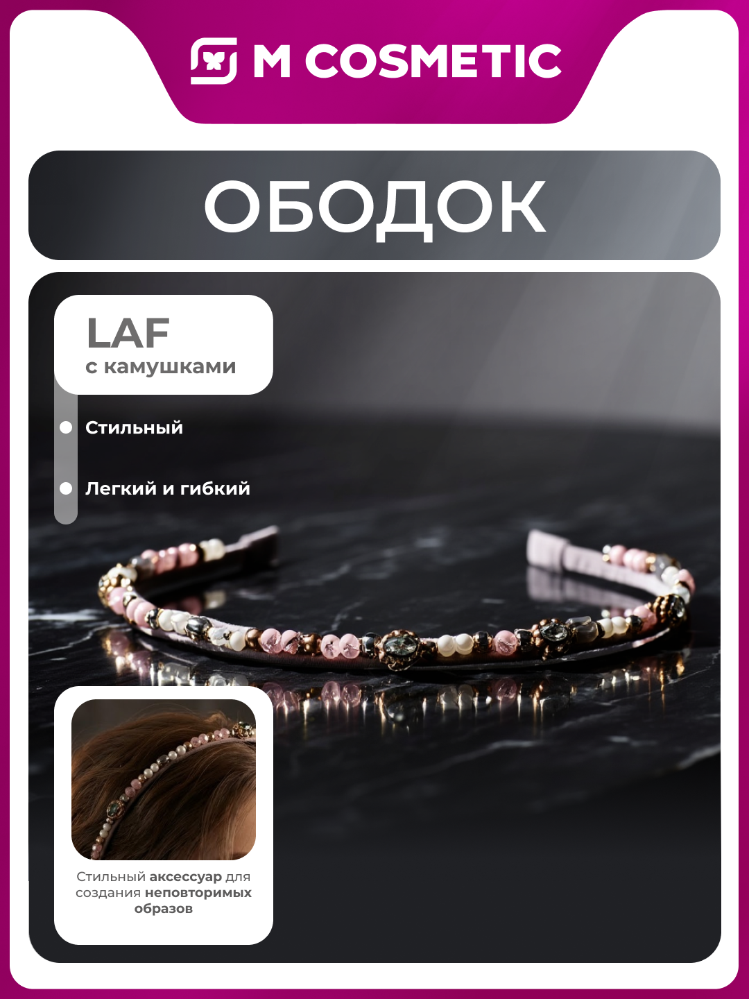 Ободок LAF, с камушками, легкий и гибкий, для повседневной носки