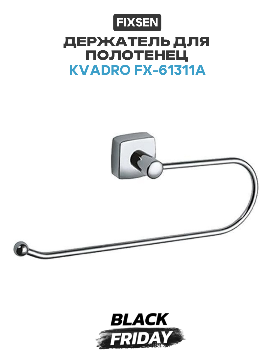 Держатель для полотенец Fixsen Kvadro FX-61311A Хром латунь
