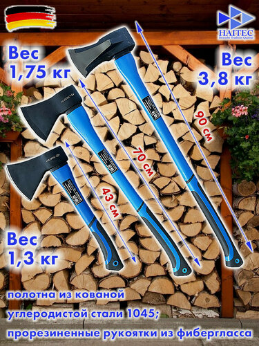 Изображение товара Набор из 3 топоров HT-AXT3set 1.3 кг, 1.75 кг, 3.8 кг