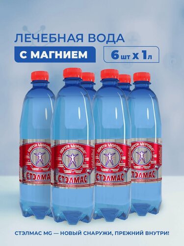 Изображение товара Минеральная вода лечебно столовая с магнием, газированная. Стэлмас 1 л х 6 шт.