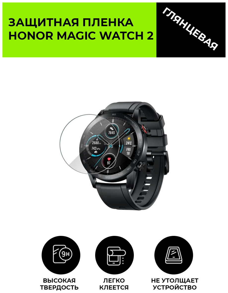 Глянцевая защитная плёнка для смарт-часов HONOR MAGIC WATCH 2, гидрогелевая, на дисплей, не стекло, watch