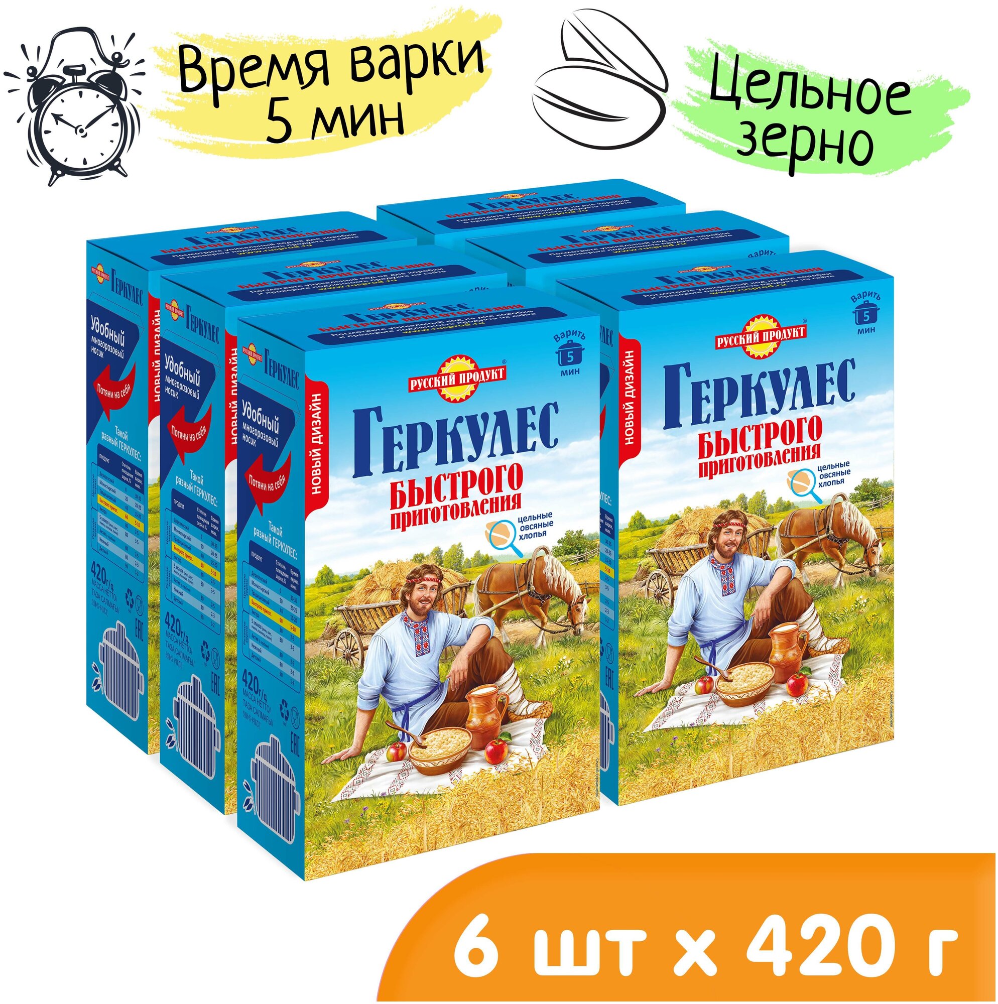 Геркулес быстрого приготовления 420 гр x 6 штук в упаковке, Русский Продукт