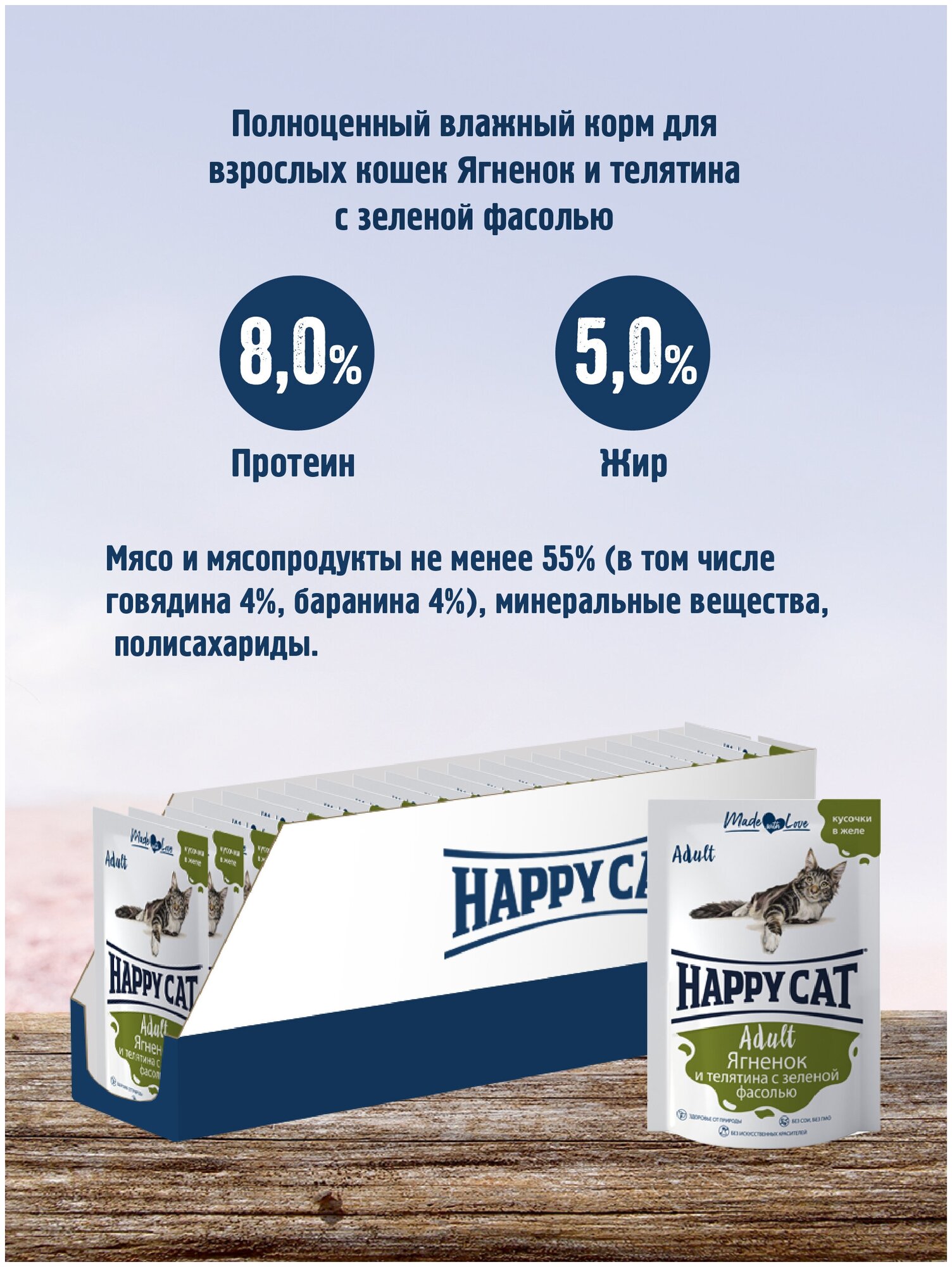 Паучи Хэппи Кэт /Happy Cat ягненок - теленок - зеленая фасоль в желе (24 шт. по 100 гр.) - фотография № 2