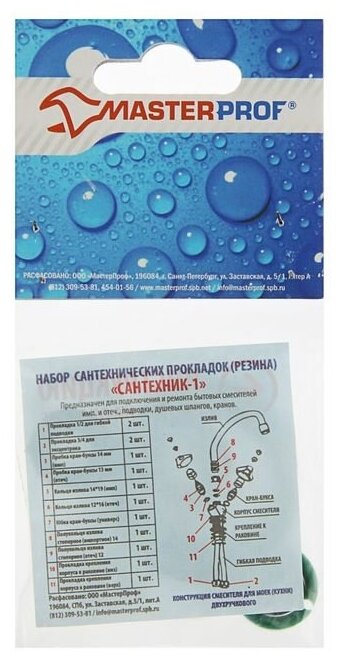 Набор прокладок дляесителя Сантехник № 1 (резина) MP-У