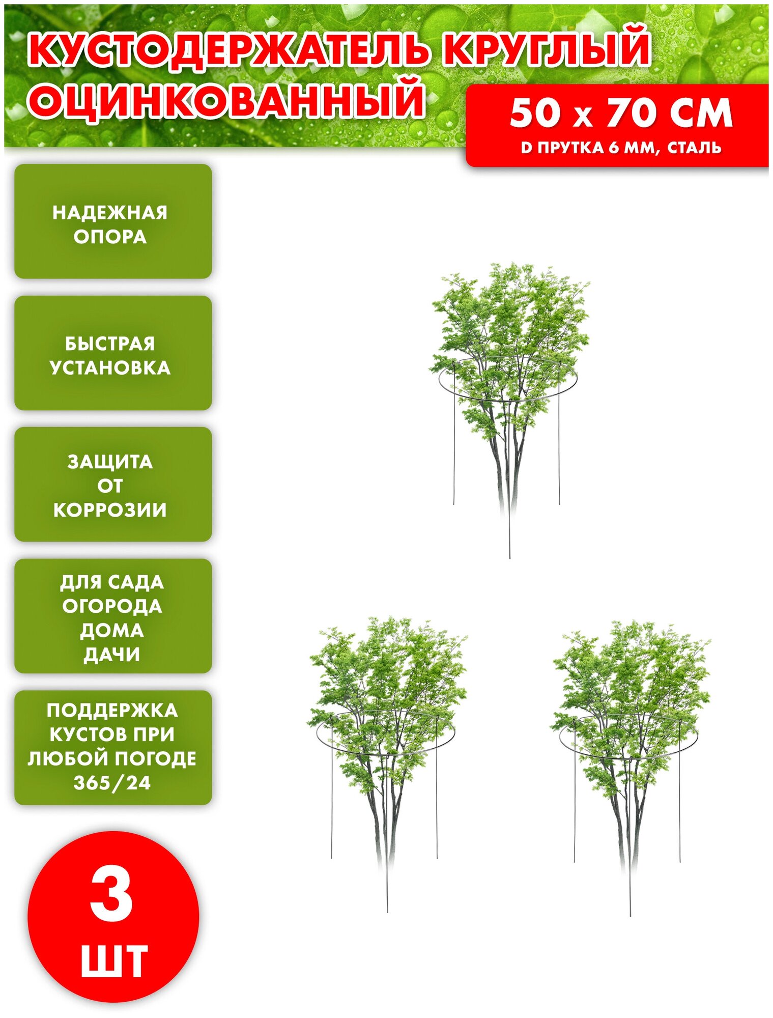 Кустодержатель стальной оцинкованный, круглый (500*700 мм) МастерПласт. (Комплект 3 шт) - фотография № 1