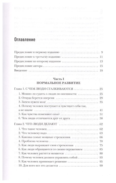Введение в психиатрию и психоанализ для непосвященных. Главная книга по транзактному анализу - фото №4