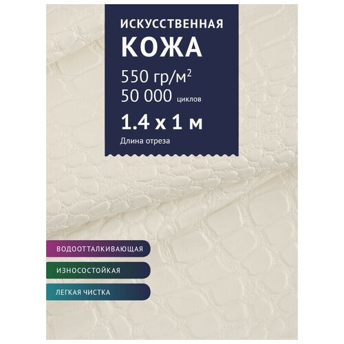 Ткань Экокожа, модель Канди, цвет Белый (15825) (Ткань для шитья, для мебели) ткань экокожа модель канди цвет темно красный 21650 ткань для шитья для мебели