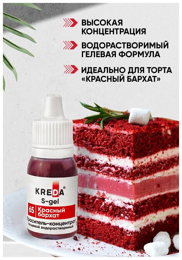 Краситель пищевой концентрат гелевый Kreda S-gel 10 мл