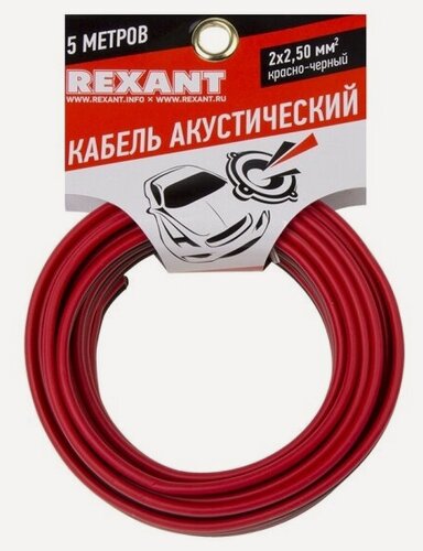 Изображение товара Кабель акустический Rexant 2х2,50 кв. мм, 5 м, красно-черный