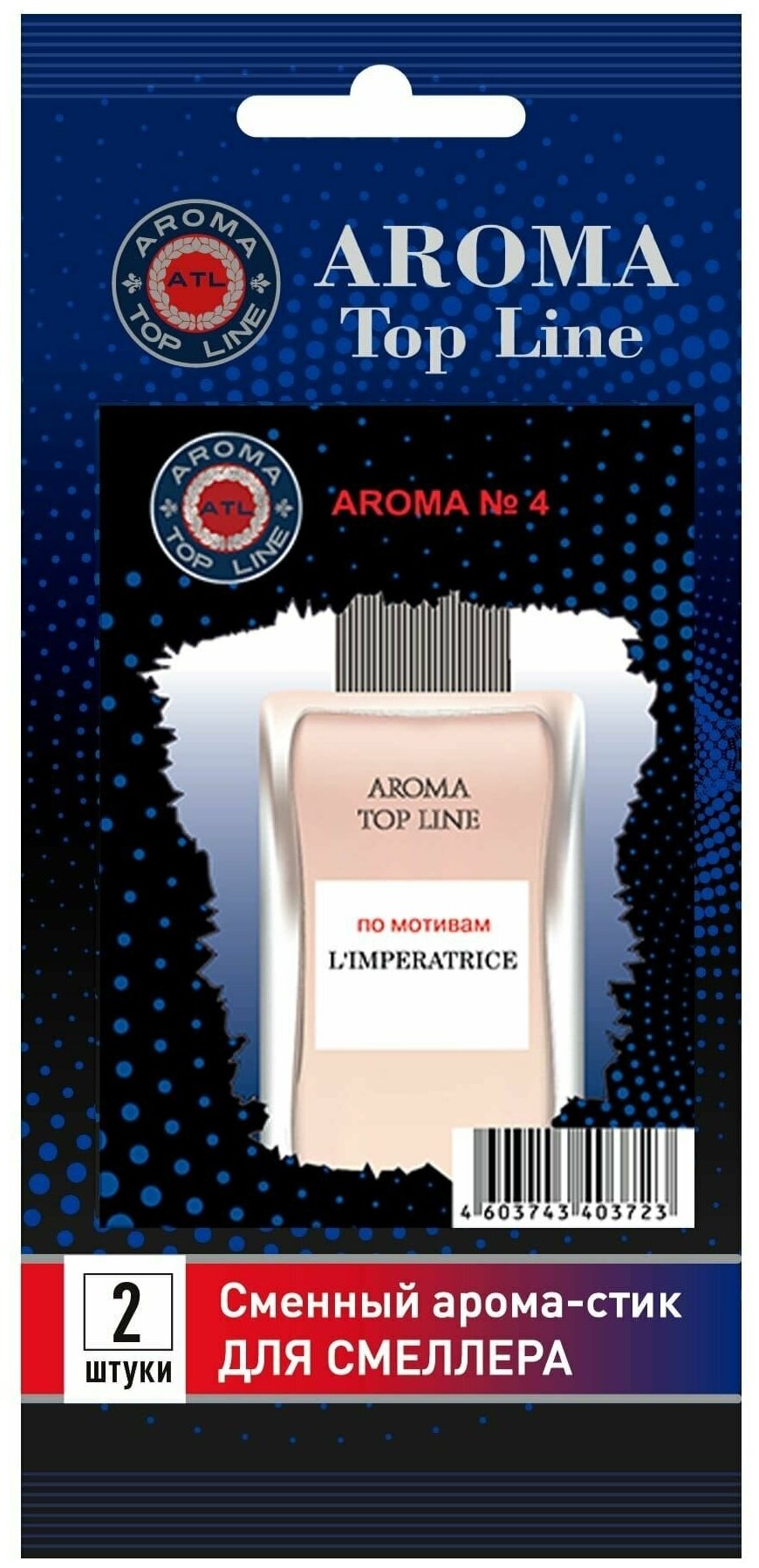 Аромастик Aroma-Topline для смеллера 2 шт. с ароматом женского парфюма L Imperatrice - фотография № 3