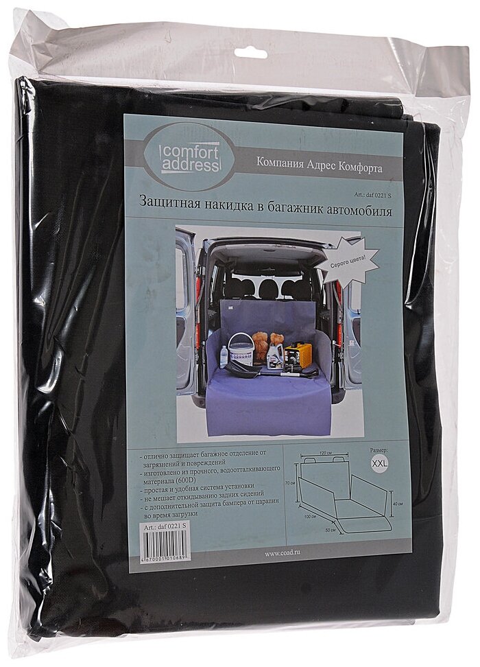 Накидка защитная в багажник автомобиля "Comfort Address", цвет: серый, 117 х 141 х 64 см