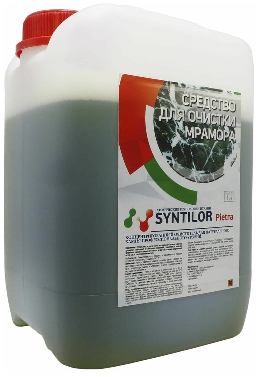 Средство для очистки мрамора SYNTILOR Pietra 5 кг