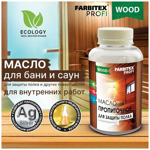 Масло деревозащитное для бань и саун FARBITEX профи WOOD (Артикул: 4300009616; Цвет: Бесцветный; Фасовка = 0,5 л)