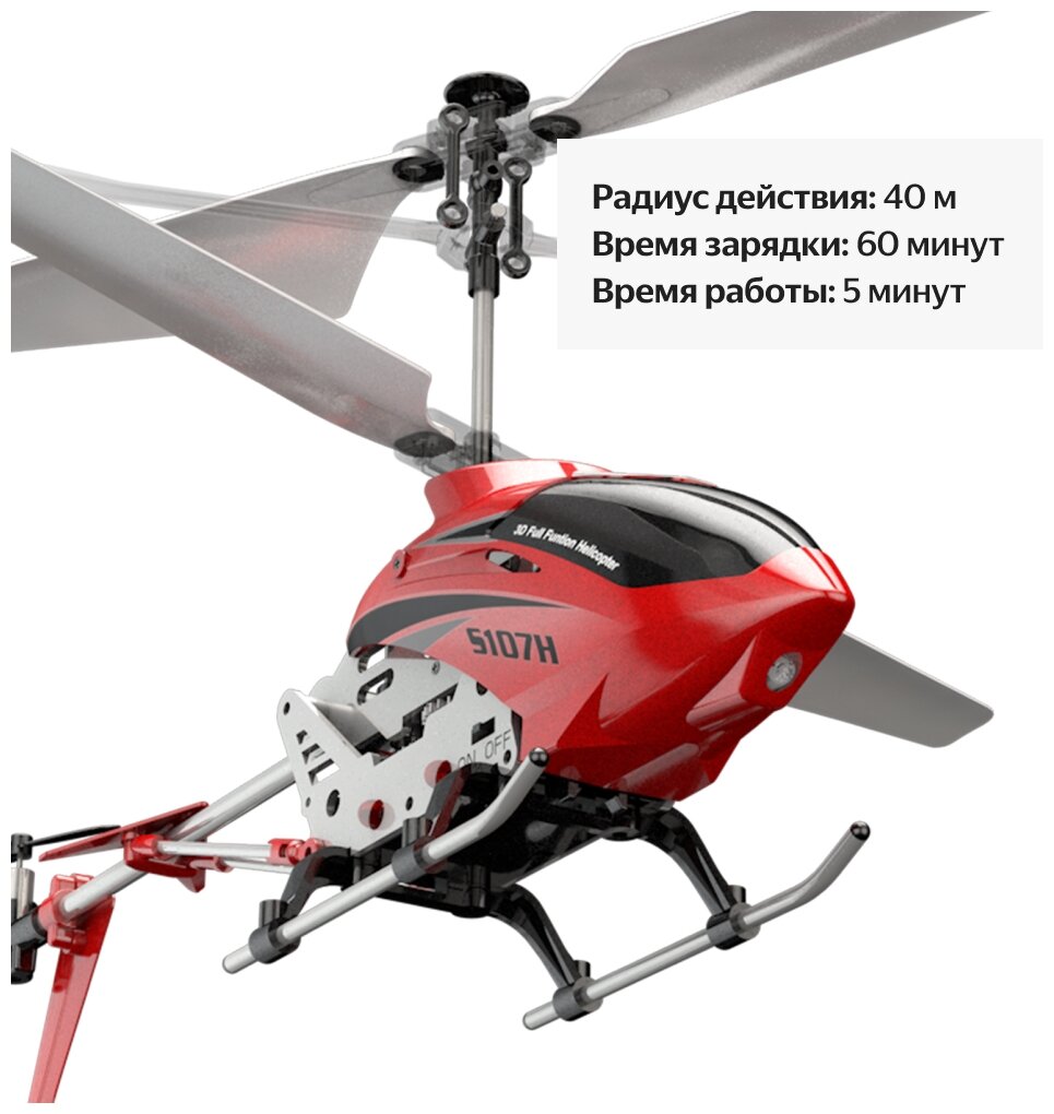 Вертолет Syma Phantom S107H 22