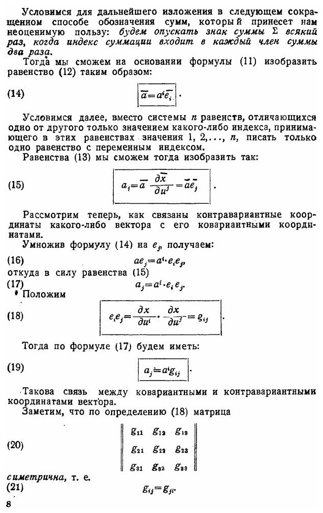 Книга Введение В тензорное Исчисление - фото №5