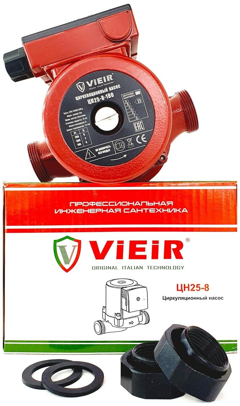Циркуляционный насос для отопления 25-8-180 с гайками VIEIR (ЦН25-8)