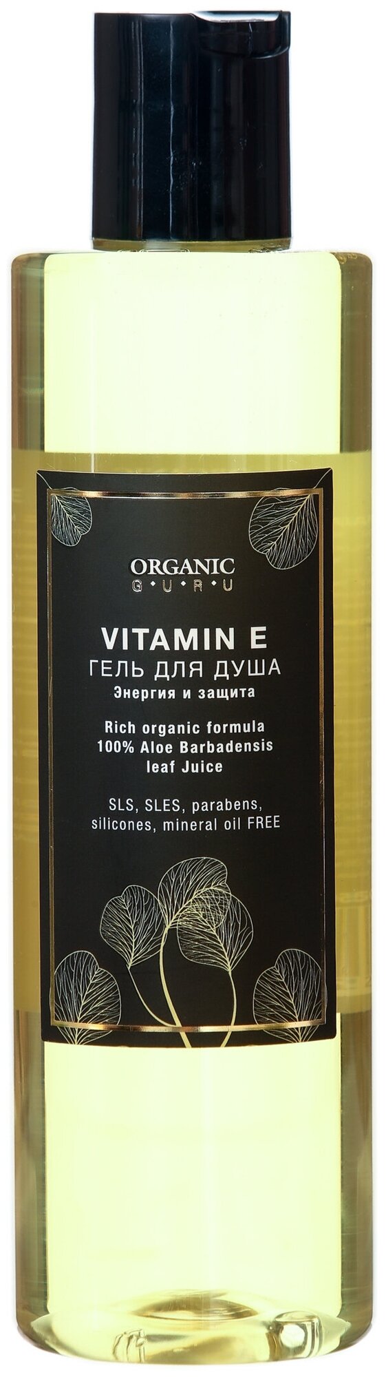 Гель для душа Organic Guru Vitamin E,250 мл. Skye Organic - фото №8
