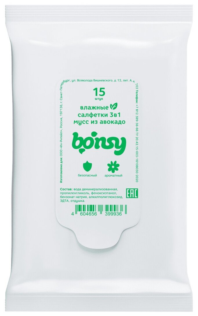 Bonsy Влажные салфетки универсальные для лап глаз и ушей с ароматом мусс из авокадо 15 шт.
