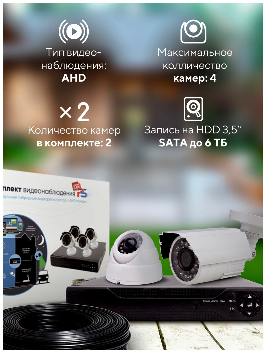 Комплект видеонаблюдения AHD 5Мп PS-link KIT-B502HD 1 камера для помещения 1 для улицы