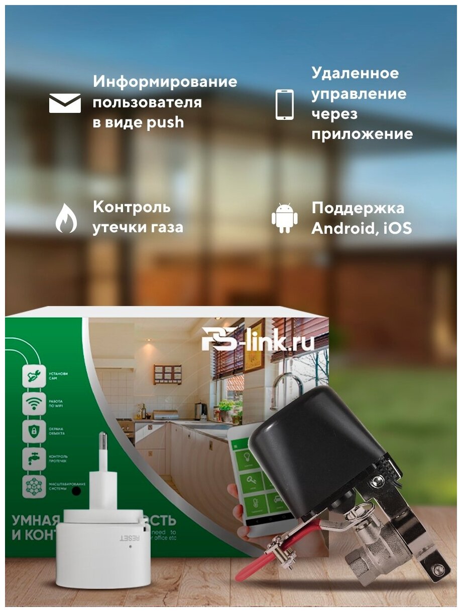 Комплект Умный дом PS-link "Контроль утечки газа PS-4201"