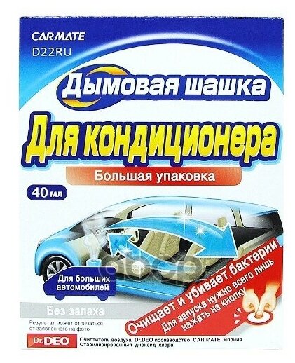 Устранитель неприятных запахов AIRCONDITIONAR DEODORANT STEAM Дымовая шашка 40мл