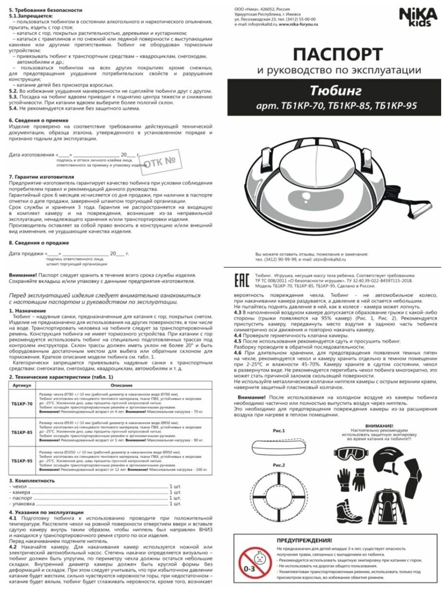 Тюбинг Nika ТБ1КР-95 (Единорог)