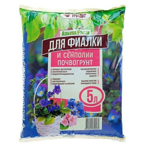 грунт florika фиалка бегония 2 5 л 2 5 кг Грунт для растений/ Почвогрунт 5 л (2,3 кг) Фиалка сенполия