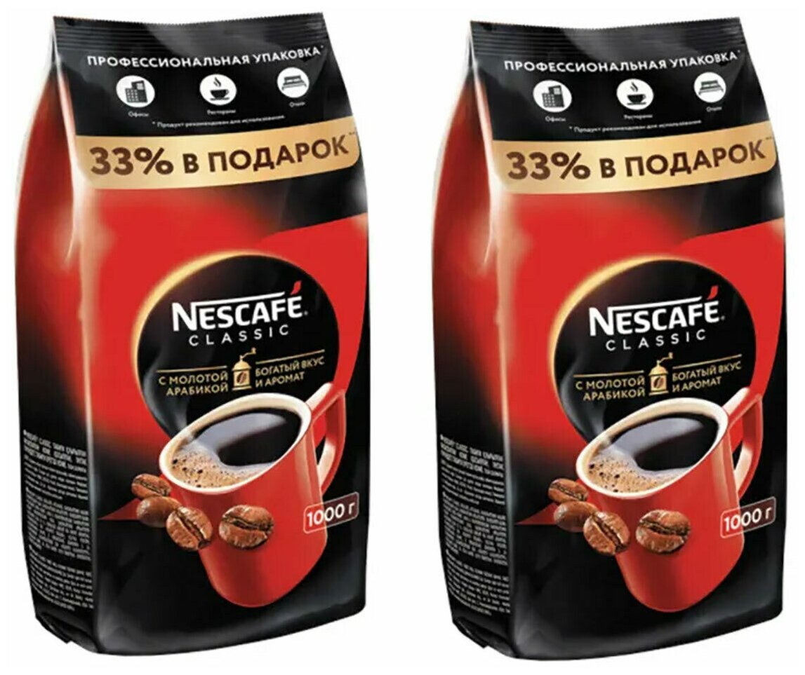 Nescafe Кофе растворимый Nescafe Classic с молотой арабикой м/у (1 кг) 2 штуки