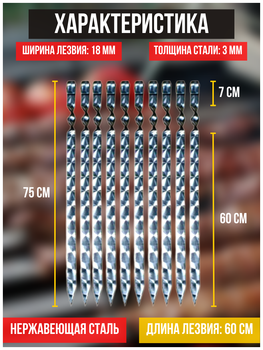 Набор шампуров для люля кебаб Subor, длина лезвия 60 см, 10 шт / шампура для люля кебаб 60 см / шампуры для кебаба широкие 18 мм. - фотография № 2