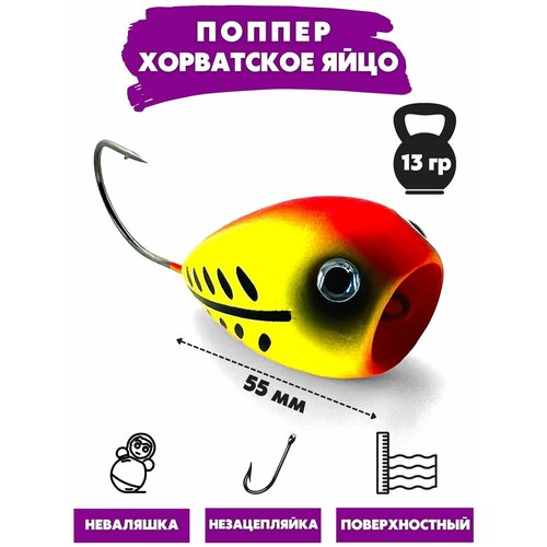 Воблер для рыбалки поппер хорватское яйцо PREDATOR (Длина: 55 мм, Вес: 13 гр, Цвет 67)
