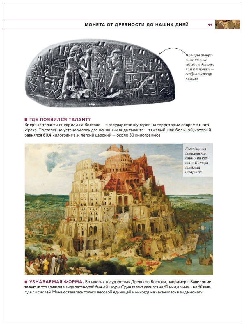 Монеты мира. Визуальная история развития мировой нумизматики от древности до наших дней - фото №8