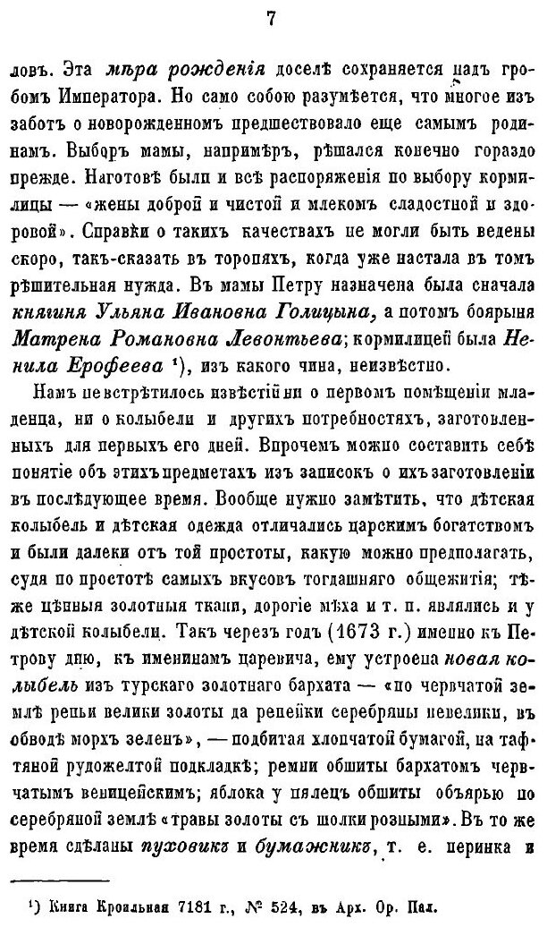 Книга Опыты Изучения Русских Древностей и Истории, Исследования, Описания и критические... - фото №6