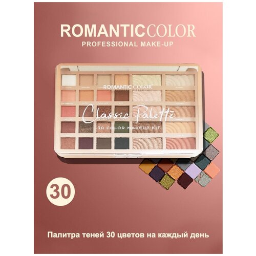 Палетка косметическая RC6647-B ROMANTIC COLOR
