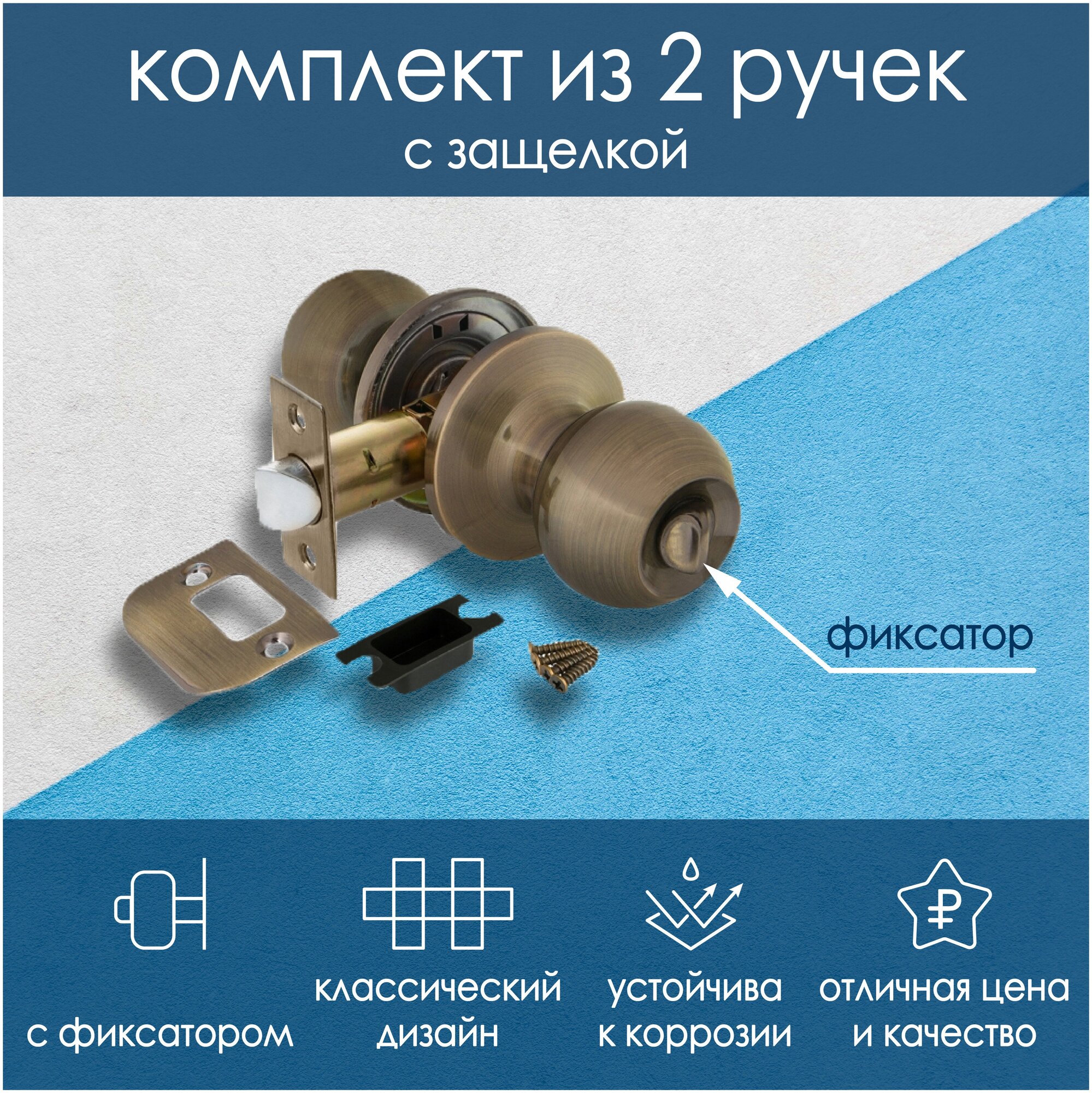 Ручка с защелкой межкомнатная круглая 6082 AB-B (фиксатор) бронза