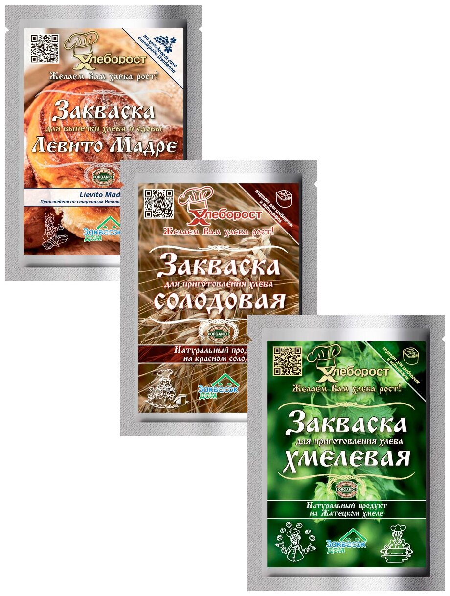 Хлеборост / Закваски Солодовая Хмелевая Левито Мадре миксовый набор из 3-х упаковок*25 грамм