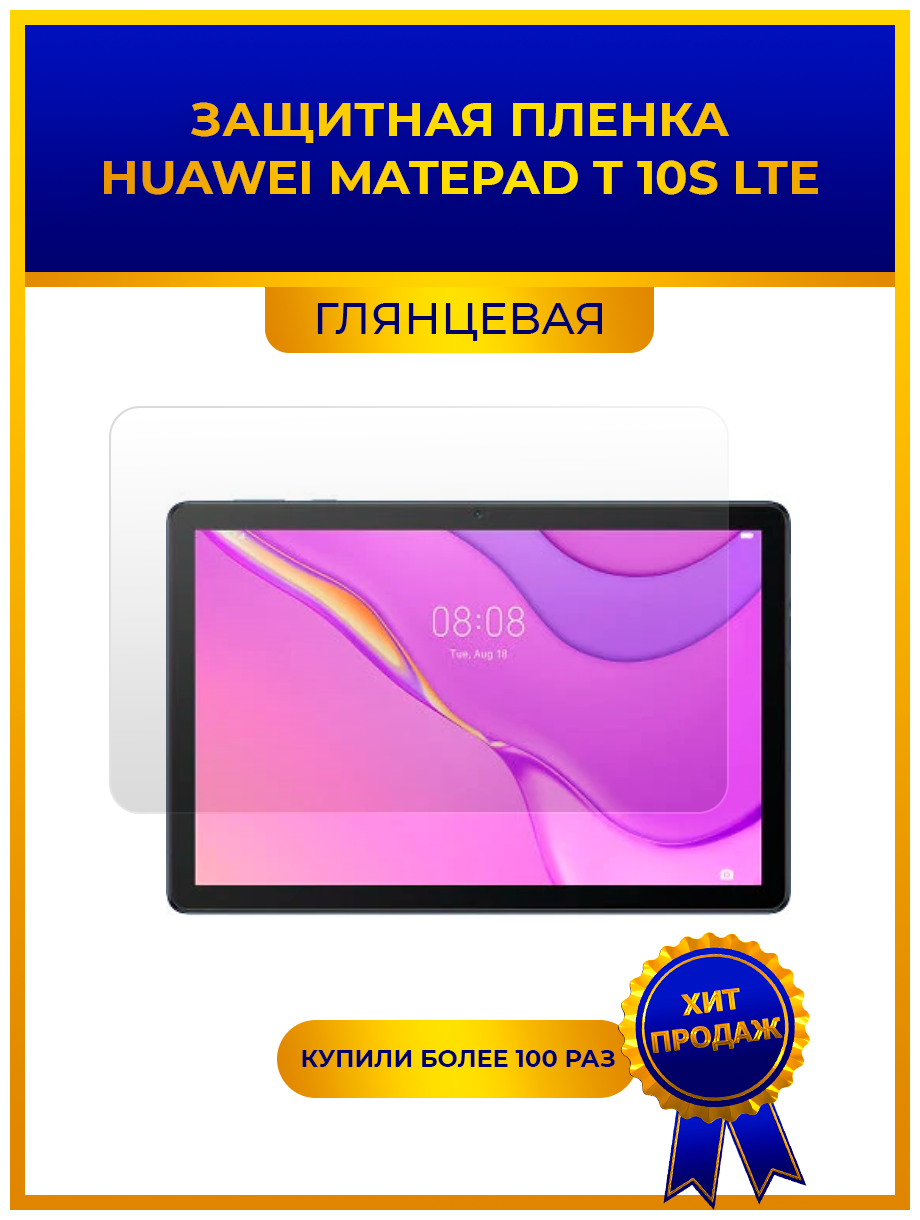 Глянцевая защитная premium-плёнка для Huawei MatePad T 10s LTE , гидрогелевая, на дисплей, для планшета