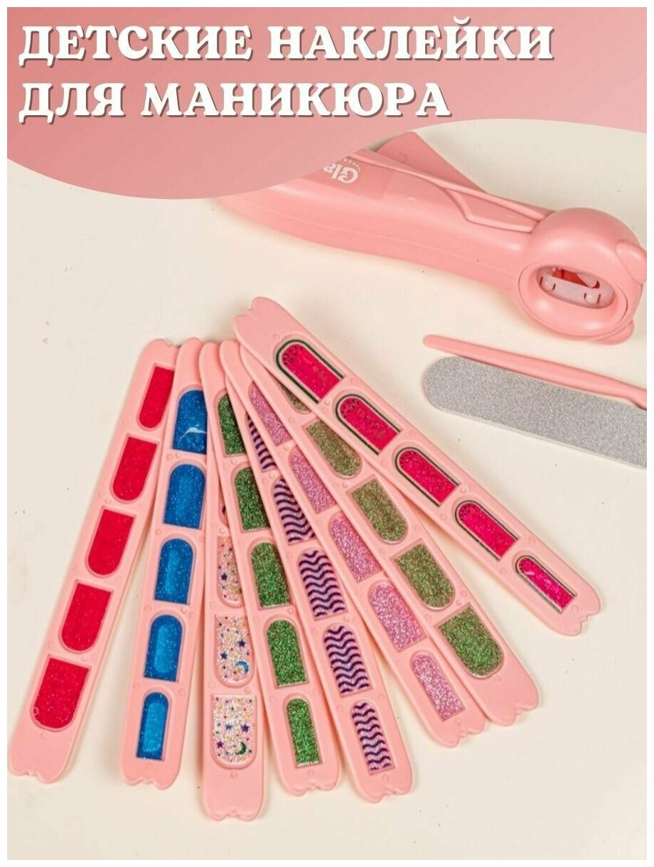 Набор для маникюра детский наклейки для ногтей для девочек