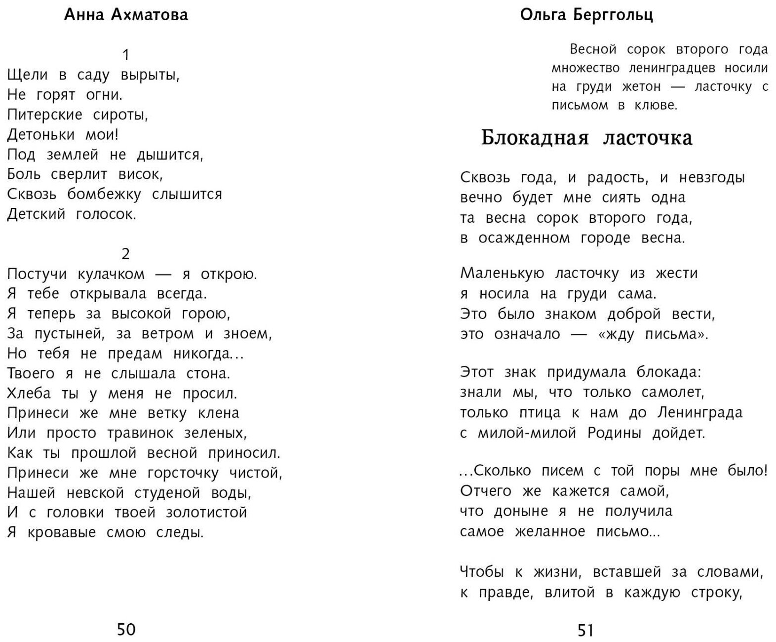 Стихи о войне (Ахматова Анна Андреевна, Симонов Константин Михайлович, Берггольц Ольга Федоровна, Кардашова Анна Алексеевна) - фото №3