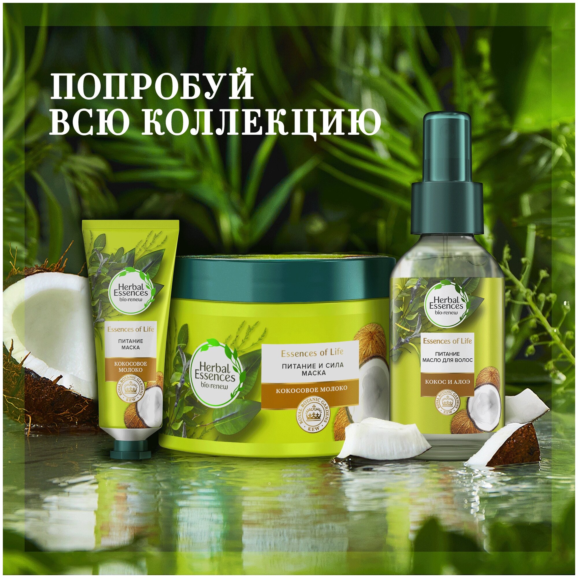 Mаска для волос Herbal Essences "Питание и сила" с кокосовым молоком, 450мл - фото №9