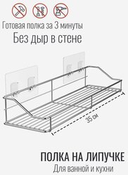 Полка для ванной на присосках металлическая прямая